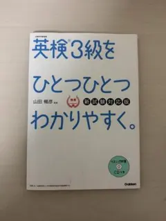 英検3級をひとつひとつわかりやすく。