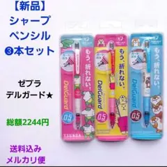 限定ハローキティ2色☆ゼブラデルガードシャーペン0.3㎜×2本と替芯×1個