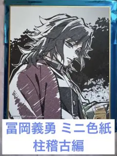 2026年最新】幕間画集 義勇の人気アイテム - メルカリ