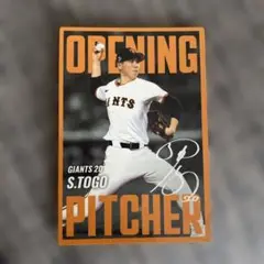 戸郷翔征 プロ野球チップス サイン入りカード