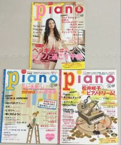 月刊ピアノ楽譜集　2012年 7月号 9月号 10月号 3冊セット