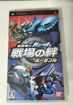機動戦士ガンダム 戦場の絆 ポータブル PSP ゲームソフト