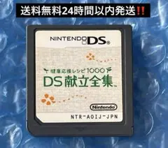 8c 動作確認済み‼️DS献立全集 DS ソフト