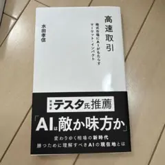 高速取引 株式市場にAIがもたらすマーケット・インパクト