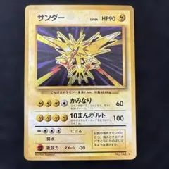 2026年最新】旧 ポケモンカード サンダーの人気アイテム - メルカリ