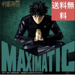 呪術廻戦 MAXIMATIC 伏黒恵 死滅回游 フィギュア