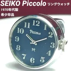超希少 珍品 70s SEIKO Piccolo リングウォッチ 手巻 日本製