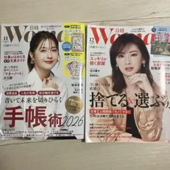 日経Woman　2冊セット