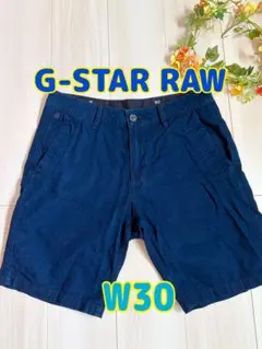 G-STAR RAW ジースター ショートパンツ ハーフパンツ W30 Lのサムネイル