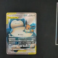 イーブイ＆カビゴンGX SR SM9 タッグボルト 106/095