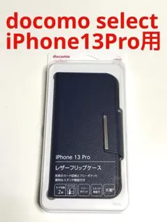 8556 iPhone13 Pro用 手帳型ケース ネイビーのサムネイル