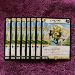 デュエルマスターズ にやにYAH 8枚セット