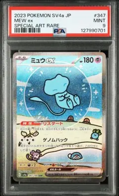 良センタリング シャイニーミュウSAR ミュウex SAR(シャイニートレジャーex)の買取価格推移と値段相場