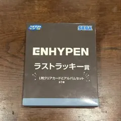 ENHYPEN ラッキーくじ ラストラッキー賞