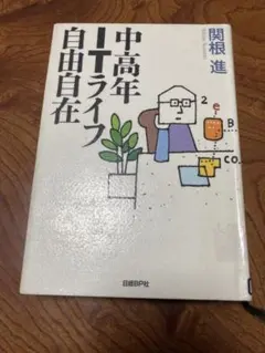 中高年ITライフ自由自在　除籍