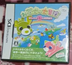 Nintendo DS お茶犬の大冒険 ゲームソフト