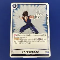 ドラゴンボールフュージョンワールドFB 10ー045③Rファイナルかめはめ