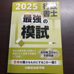 2025年最新】行政書士 模試の人気アイテム - メルカリ