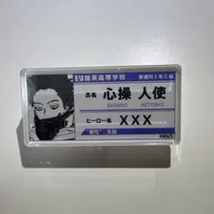 心操人使 ヒロアカ グッズ 名札