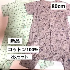 新品80cmロンパースセット残りわずか コットン100% 男の子