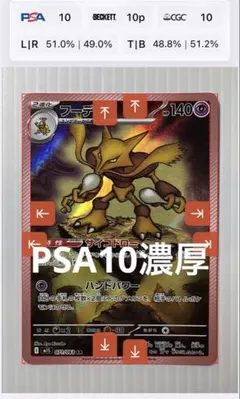 ポケモンカード フーディン AR PSA8 - メルカリ