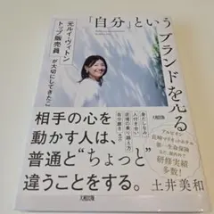 「自分」というブランドを売る = Build your personal br…