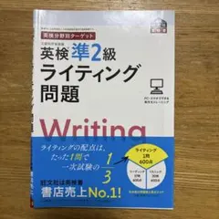 英検準2級 ライティング問題