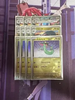 ポケカ　モンスターボールミラー　ドラメシヤ　ドロンチ　各4枚セット