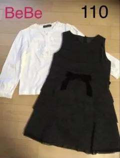 限定値下げ！BeBe ジャンパースカートとブラウス2点セット 110