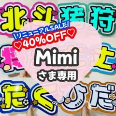 260022】Mimi様 専用ページ ♡ うちわ屋さん - メルカリ
