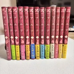 アルテ 1〜11巻セット - メルカリ