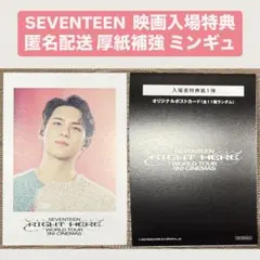 SEVENTEEN RIGHT HERE 映画 入場特典　ポストカード　ミンギュ