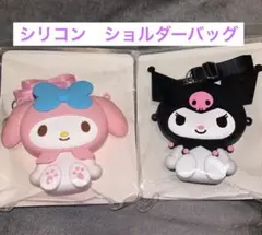 未使用　しまむら　クロミ　マイメロ　シリコンポーチ　ショルダーバッグ　2点セット