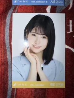 2025年最新】増田三莉音 生写真の人気アイテム - メルカリ