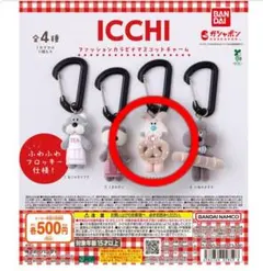 ICCHI ファッションカラビナマスコットチャーム うさぎのラビコ