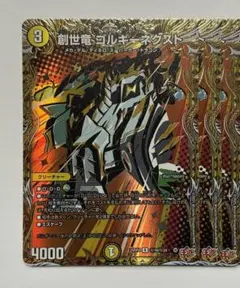 創世竜 ゴルギーネクスト シク 3枚