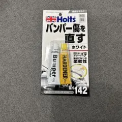 Holts　ホルツ　バンパーパテ・ホワイト MH142のサムネイル
