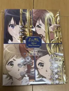 新品・未開封】響け！ユーフォニアム 第9回定期演奏会 定演 京都公演