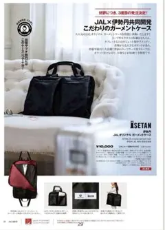 JALオリジナルガーメントケース 伊勢丹 ISETAN - メルカリ