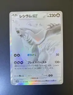 レシラムex BWR SV11W ホワイトフレア 174/086