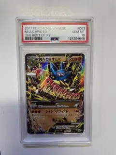 PSA10】ルカリオ&メルメタルGX UR[SM12a 224/173] - メルカリ