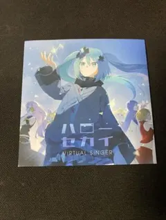 ハローセカイ　バーチャルシンガー