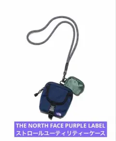 THE NORTH FACE パープルレーベル ストロールユーティリティケース