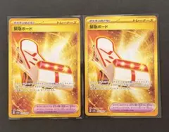 な*な様 UR 緊急ボード 2枚セット 095/066 Pokemon Card