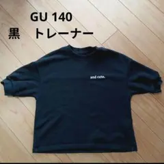 GU 140 黒　半袖トレーナー