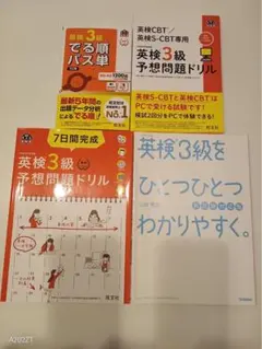 英検3級　合格４冊セット！　CD付