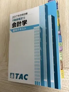 2026年最新】不動産鑑定士 会計学の人気アイテム - メルカリ