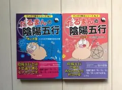 2026年最新】だるまんの陰陽五行の人気アイテム - メルカリ