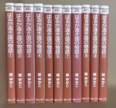 2026年最新】はるか遠き国の物語 6巻の人気アイテム - メルカリ