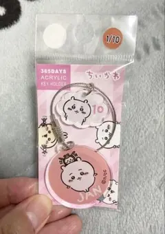 ちいかわ 2024 誕生日 バースデー キーホルダー 3個セット ちいかわグッズ公式 on X: 